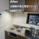 神奈川県海老名市　H様邸　レンジフード+ガスコンロ交換　施工例