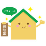 断熱リフォーム補助金残り14件?海老名市で4/5補助を掴む方法